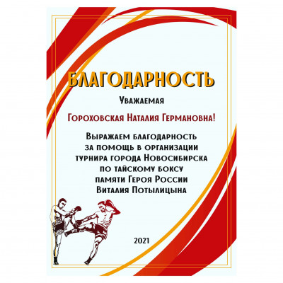Благодарность B5 IDEA