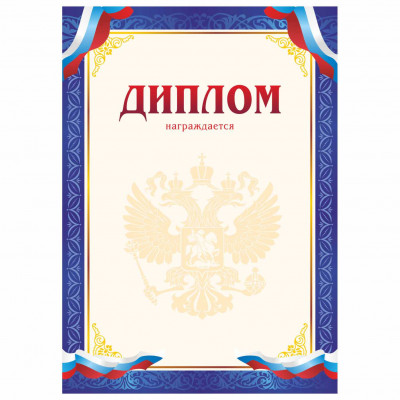 Диплом D_ID32