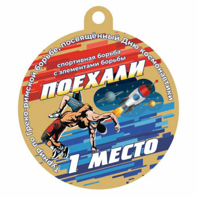 Медаль UV16-50/G борьба (D-50мм. S-2мм.)