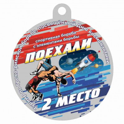Медаль UVN033-55 S борьба (D-55см, S-2 мм)