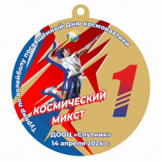 Медаль UVN036-55 G волейбол (D-55см, S-2 мм)
