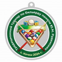 Медаль UVN037-55 S бильярд (D-55см, S-2 мм) Медаль UVN037-55 S бильярд (D-55см, S-2 мм)