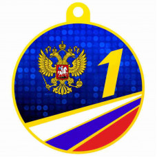Медаль UVN07-55 G 1 место (D-55см, S-2 мм)