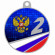 Медаль UVN07-50 S 2 место (D-50см, S-2 мм)