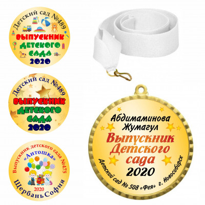 Медаль выпускник детского сада в комплекте V005 (D-60мм. D-50мм. S-2мм.)