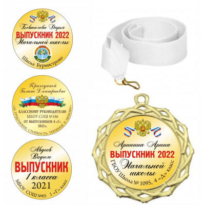 Медаль выпускник детского сада в комплекте V009 (D-70мм. D-50мм. S-2мм.)