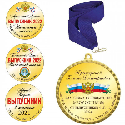 Медаль выпускник детского сада в комплекте V030 (D-60мм. D-50мм. S-2мм.)