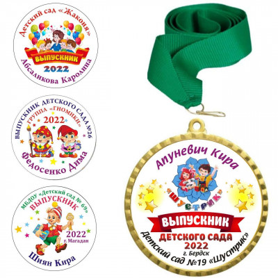 Медаль выпускник детского сада в комплекте V033 (D-60мм. D-50мм. S-2мм.)