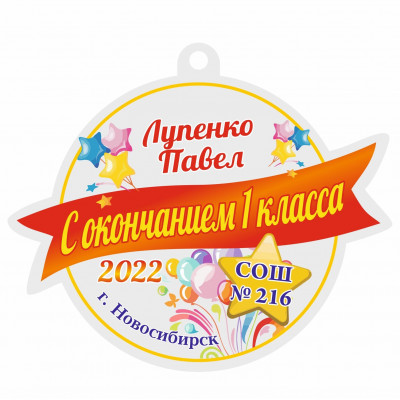Медаль выпускник детского сада из акрила VA005 (D-70мм. S-5мм.)