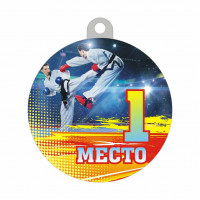 Медаль из акрила карате 1 место (D-60мм, s-5 мм)