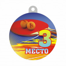 Медаль из акрила теннис настольный3 место (D-60мм, s-5 мм)